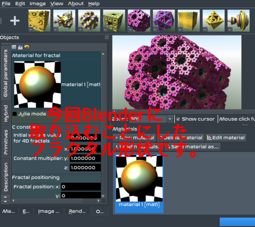 mandelbulber２の形状はBlenderに取り込めます: BlenderでファンタジーCG！