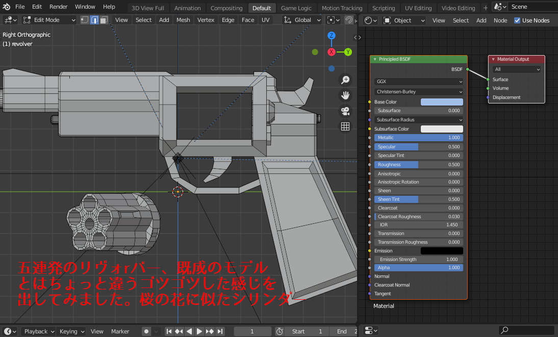 回転式拳銃を作ってみました: BlenderでファンタジーCG！